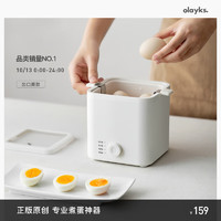olayks 欧莱克 煮蛋器 蒸蛋器 煮蛋神器 迷你小型蒸锅 智能蒸早餐定时四种模式 自动断电煮蛋机
