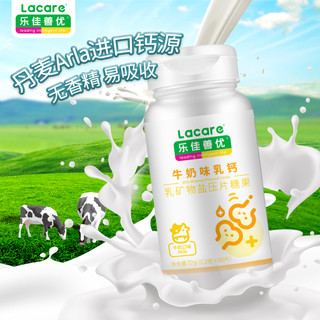 乐佳善优牛奶味乳钙片60片补钙铁丹麦钙源牛初乳儿童青少年高 乳白色 2件 72g