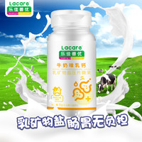 88VIP：Lacare 乐佳善优 牛奶味乳钙片60片