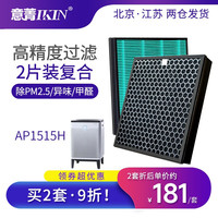意菁(IKIN)适配coway熊津空气净化器过滤网雾霾除PM2.5甲醛滤芯 AP1515H复合网*2片装
