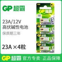 GP超霸23A12V电池门铃吊灯相机引闪器 27安12伏车库卷帘门卷闸门