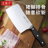 王麻子 菜刀家用 锋利不锈钢切片菜肉砍骨水果多用厨刀单刀 砍骨刀
