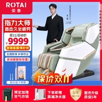 ROTAI 荣泰 A60 按摩椅