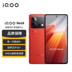 vivo iQOO Neo8 12GB+256GB 赛点 第一代骁龙8+ 自研芯片V1+ 120W超快闪充 144Hz高刷 5G游戏电竞性能手机