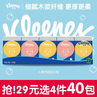 Kleenex 舒洁 小熊印花手帕纸面巾纸小包迷你纸巾 10包3层