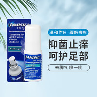 兰美抒 Lamisil 脚气喷雾15ml