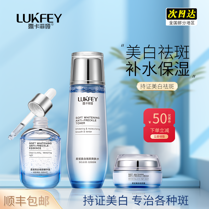 露卡菲娅祛斑套装美白淡化色斑护肤品补水保湿套装