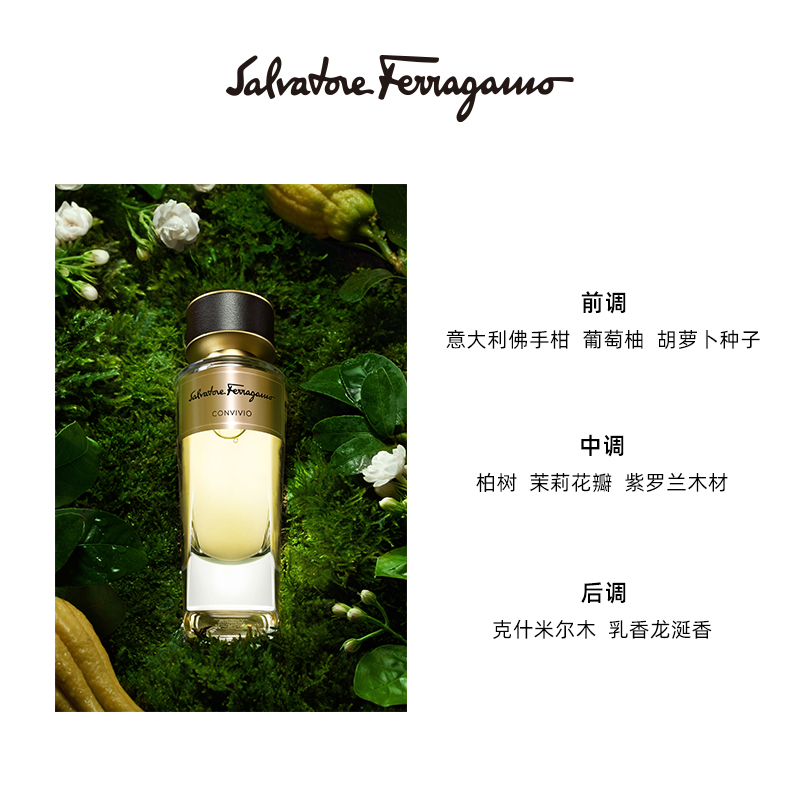 菲拉格慕 FERRAGAMO菲拉格慕托斯卡纳杰作系列高级定制 飨宴香水 100ml