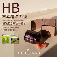 HB意大利HOBEPERGH/  光泽透亮提亮肤色 焕采护理面膜80ml