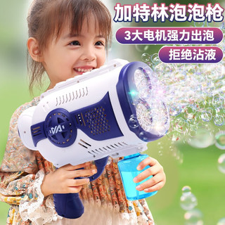 活石 泡泡机儿童手持加特林枪网红全自动充电款男孩女孩玩具生日礼物 3缸蓝白