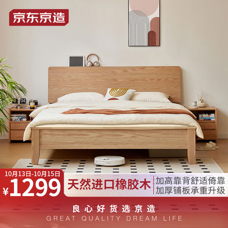 京造 实木床 天然橡胶木加高靠背多功能床头 主卧双人床1.8×2米BW07