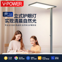 V-POWER 立式护眼落地灯4000K自然光