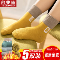 YUZHAOLIN 俞兆林 儿童袜子男冬季加厚宝宝男孩中筒棉袜女童加绒加厚保暖毛圈袜中大童男童 5双装