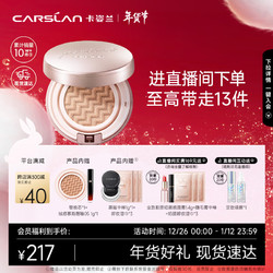 CARSLAN 卡姿兰 气垫bb霜粉底液防晒官方正品cc霜