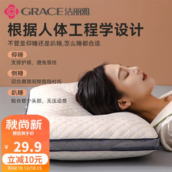 GRACE 洁丽雅 枕芯枕头 颈椎枕 分区针织按摩枕 45*70cm 白色 单只装