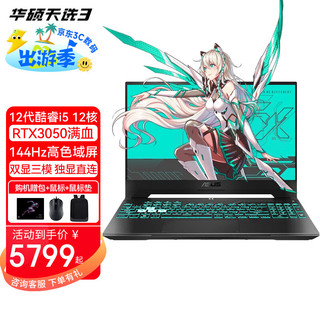 ASUS 华硕 天选3 第12代酷睿游戏笔记本15.6英寸高刷高色域电竞商务办公设计电脑 灰丨i5-12500H RTX3050-4G独显 套餐四：32G内存丨1T固态