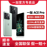 抖音超值购：OnePlus 一加 Ace Pro 5G旗舰手机 骁龙8+旗舰芯 120Hz游戏稳帧引擎 ACE2