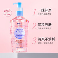 EODO眼唇卸妆水卸妆油深层清洁全脸可卸温和不刺激
