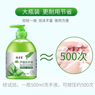 依香皙 抑菌芦荟洗手液 500ml