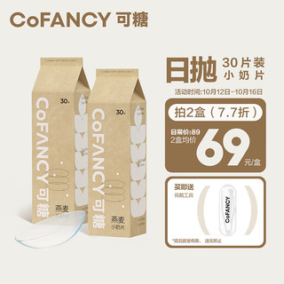 COFANCY 可糖 隐形眼镜日抛 燕麦小奶片30片装 125度