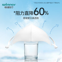 winner稳健医疗3D立体透气一次性使用护理口罩成人男女独立包装