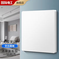 7M国际电工 86型开关插座 白色家用开关 86型墙壁暗装五孔插座面板 空白面板