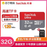 SanDisk 闪迪 32GB TF卡手机内存卡 读120MB/s 存储卡 A1 Micro SD卡 CLASS 10