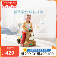 Fisher-Price 智玩三合一成长跳跳马学步车婴儿手推车锻炼成长健身