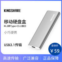 KINGSHARE 金胜 M.2转Type-C3.1移动固态硬盘盒 NGFF SSD硬盘盒2280金属薄款
