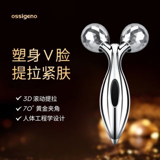 OSSIGENO 3D滚轮脸部按摩仪