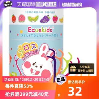 Ecuskids 日本ecuskids儿童牙线木糖醇独立包装60枚牙线棒工具清洁