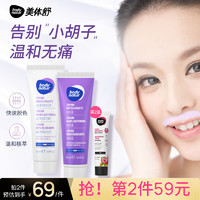 body natur 美体舒 BN美体舒漂胡剂 女士温和去唇毛漂白剂染眉膏淡胡子