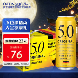 5.0 ORIGINAL 自然浑浊型 小麦啤酒 500ml