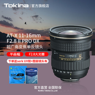 Tokina 图丽 11-16mmPRO DX II半画幅超广角变焦佳能尼康口镜头