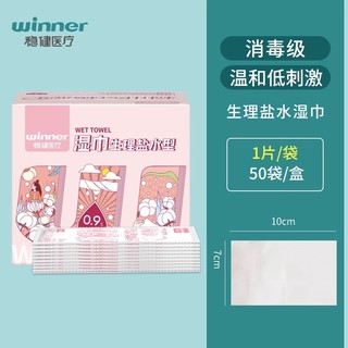 winner 稳健医疗 盐水清洁棉片 50片/盒