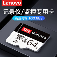 Lenovo 联想 内存卡64g行车记录仪存储卡监控摄像头高速手机tf卡micro sd