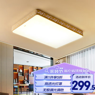 FSL 佛山照明 雅馨系列 FAX54022 LED吸顶灯 72W 长方形