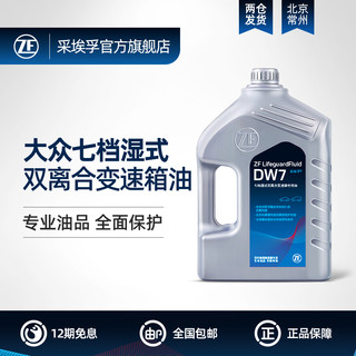 ZF 采埃孚 DW7 湿式双离合自动变速箱油 4L