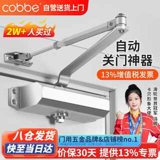 cobbe 卡贝 闭门器缓冲液压自动关门神器消防门防火门家用推拉门中号定位款