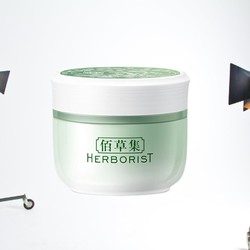 HERBORIST 佰草集 新玉润保湿菁华霜 焕新版 50g