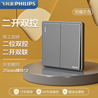 飞利浦（PHILIPS）开关插座面板恒曦深灰色单控双控双联多控86型家用暗装墙壁开关 二开双控