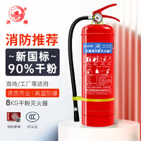 洪湖 干粉灭火器8公斤手提式家用店用商用8KG大货车用消防器材MFZ/ABC8