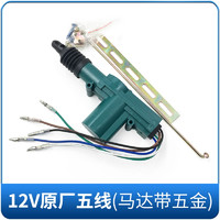 STEELMATE 铁将军 汽车中控锁12V24V货车门锁52线马达电机防盗闭锁器遥控锁