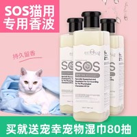 Enoug 逸诺 SOS逸诺猫沐浴露香波猫咪专用清洁浴液猫用洗澡用品除臭香波365ML