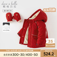 戴维贝拉（DAVE＆BELLA）男童羽绒服新年儿童上衣加厚小童外套冬装2023鹅绒幼儿衣服 中国红 120cm(身高110-120cm)