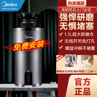 Midea 美的 食物家用厨房垃圾处理器厨余粉碎MD1-C56B