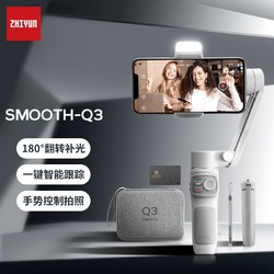 ZHIYUN 智云 q3稳定器vlog摄影神器全自动手持智能手机防抖云台自拍杆手拿