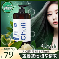 chuli 初梨蓝姜洗发水1000ml中国台湾洗头膏