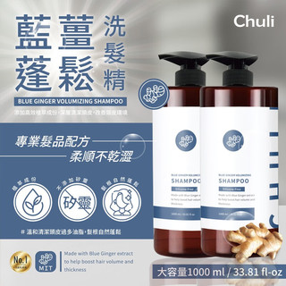 chuli 初梨蓝姜洗发水1000ml中国台湾洗头膏