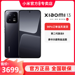 MI 小米 Xiaomi 13新品手机徕卡影像/骁龙8 Gen2/快充小米手机超值购1